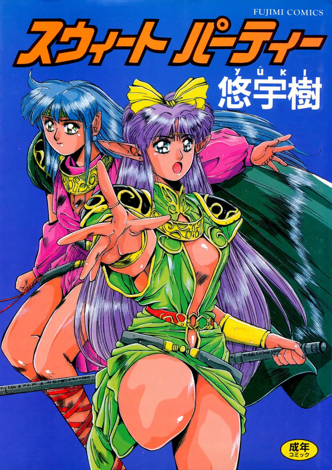 Sweet Party page 1 full