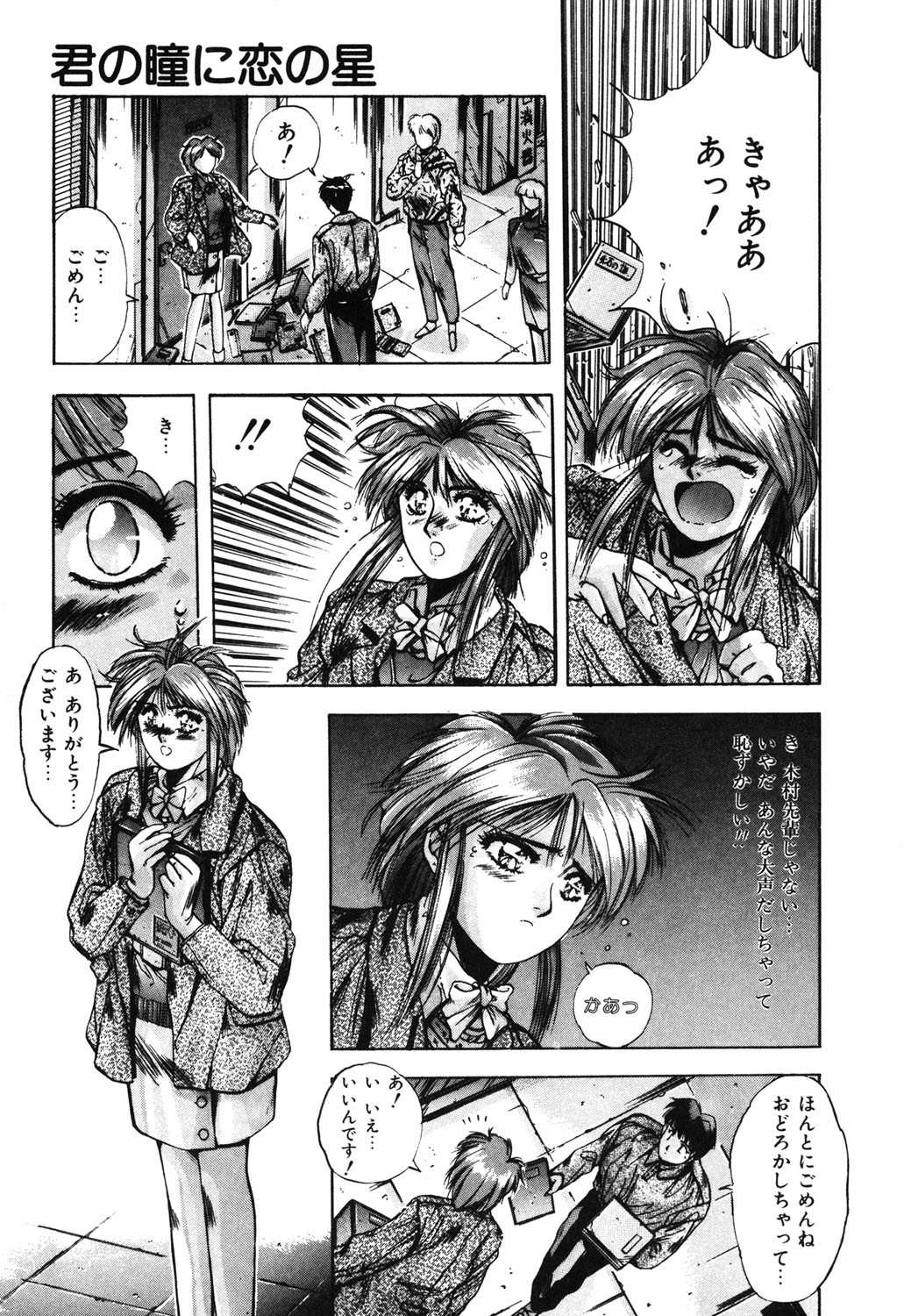 Sweet Party page 10 full