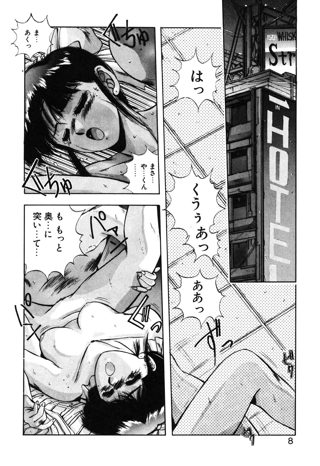 Sweet Party page 5 full