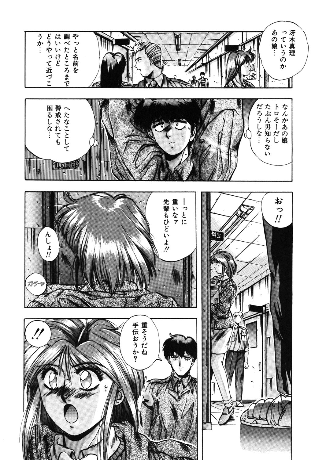 Sweet Party page 9 full