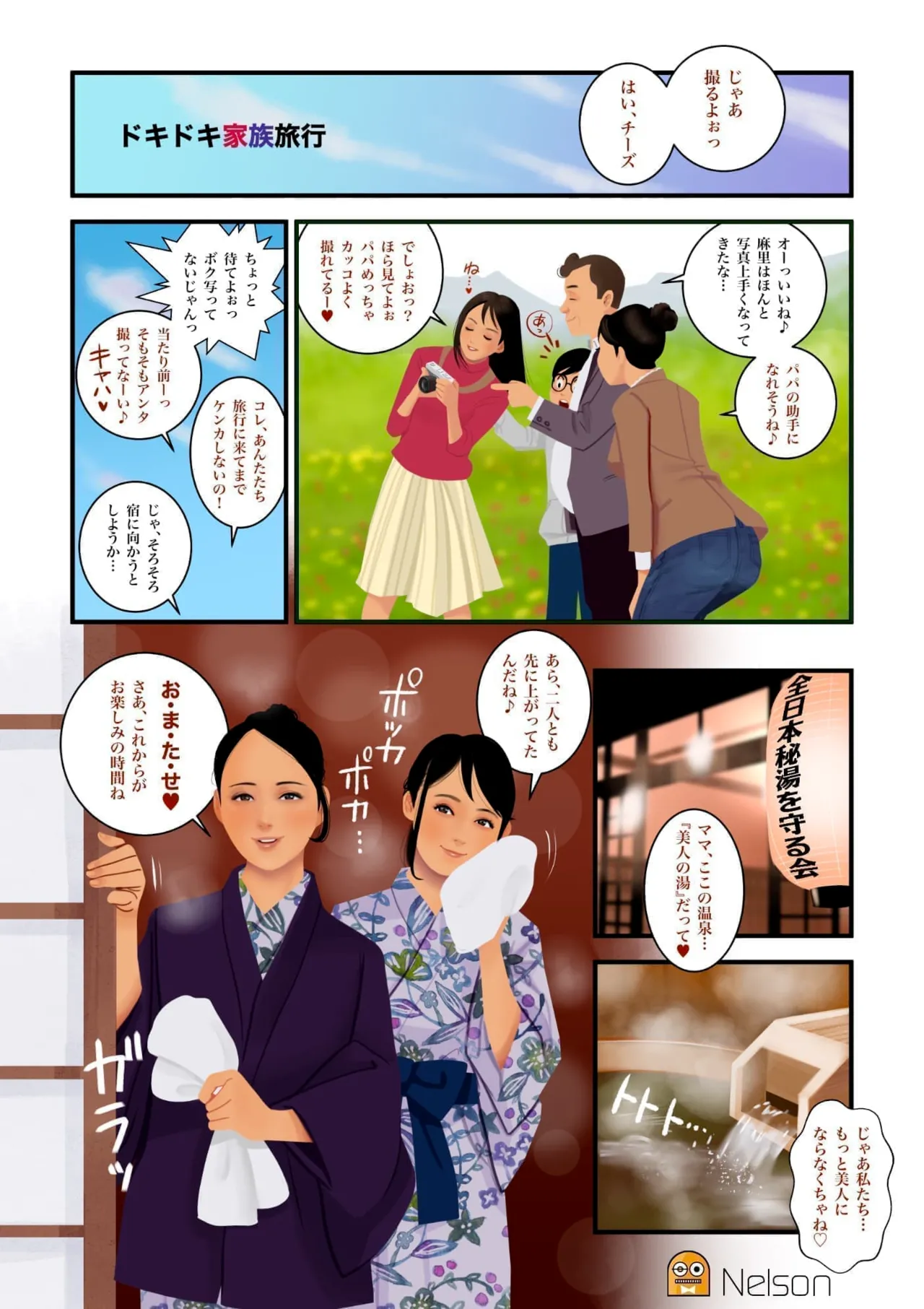 ドキドキ家族旅行 page 1 full
