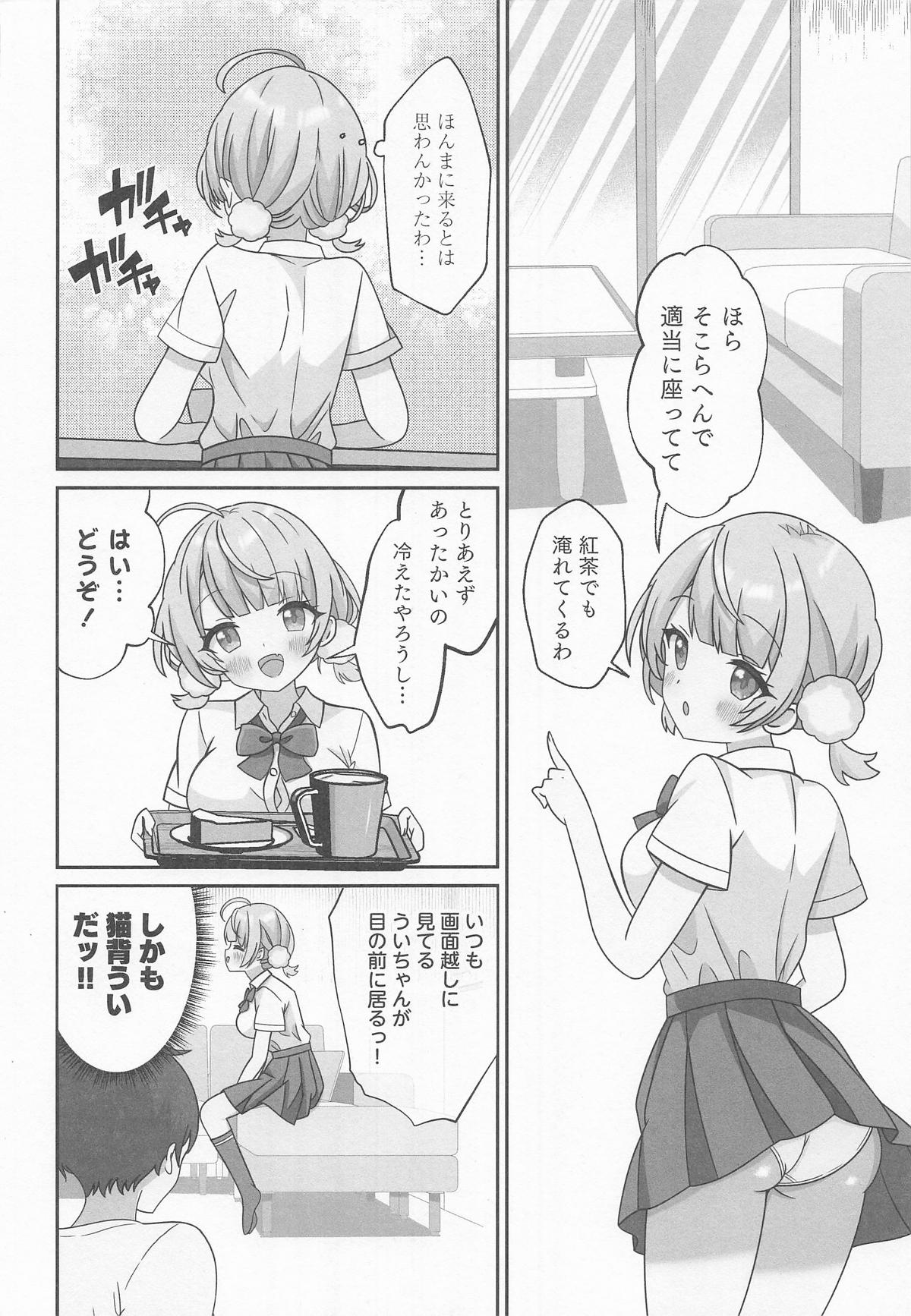 しぐれうい 癒しと快楽編 page 3 full