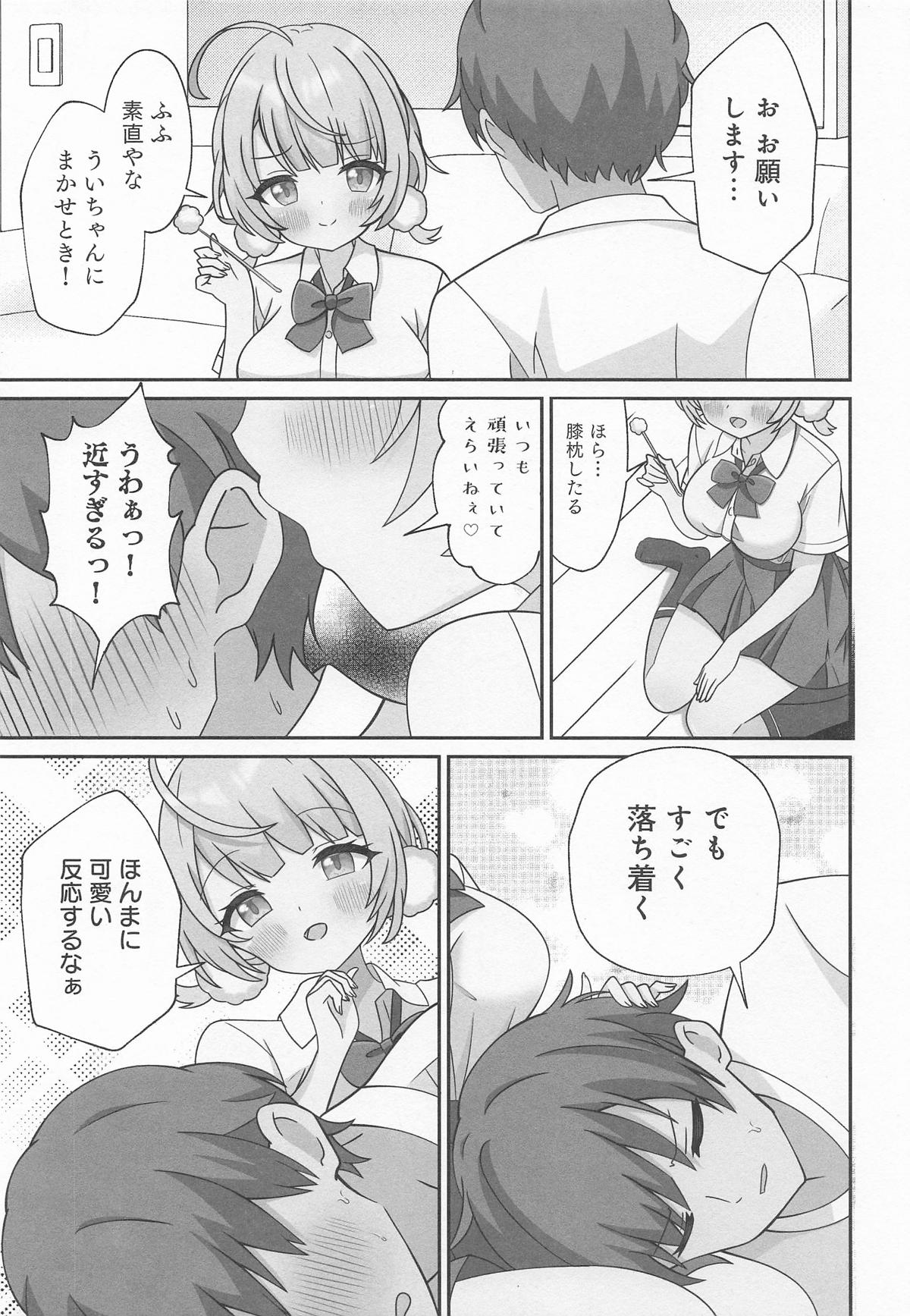 しぐれうい 癒しと快楽編 page 6 full