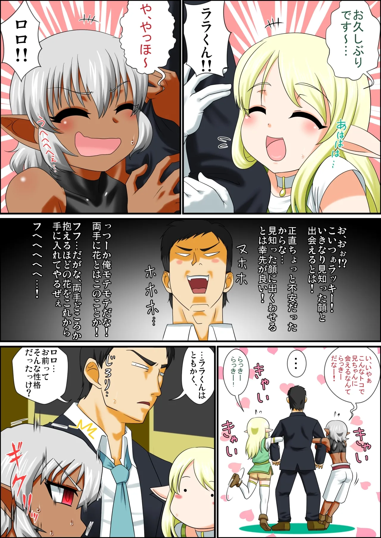 いつでも俺はオトコノコエルフとエッチがしたいんだ!!! page 5 full