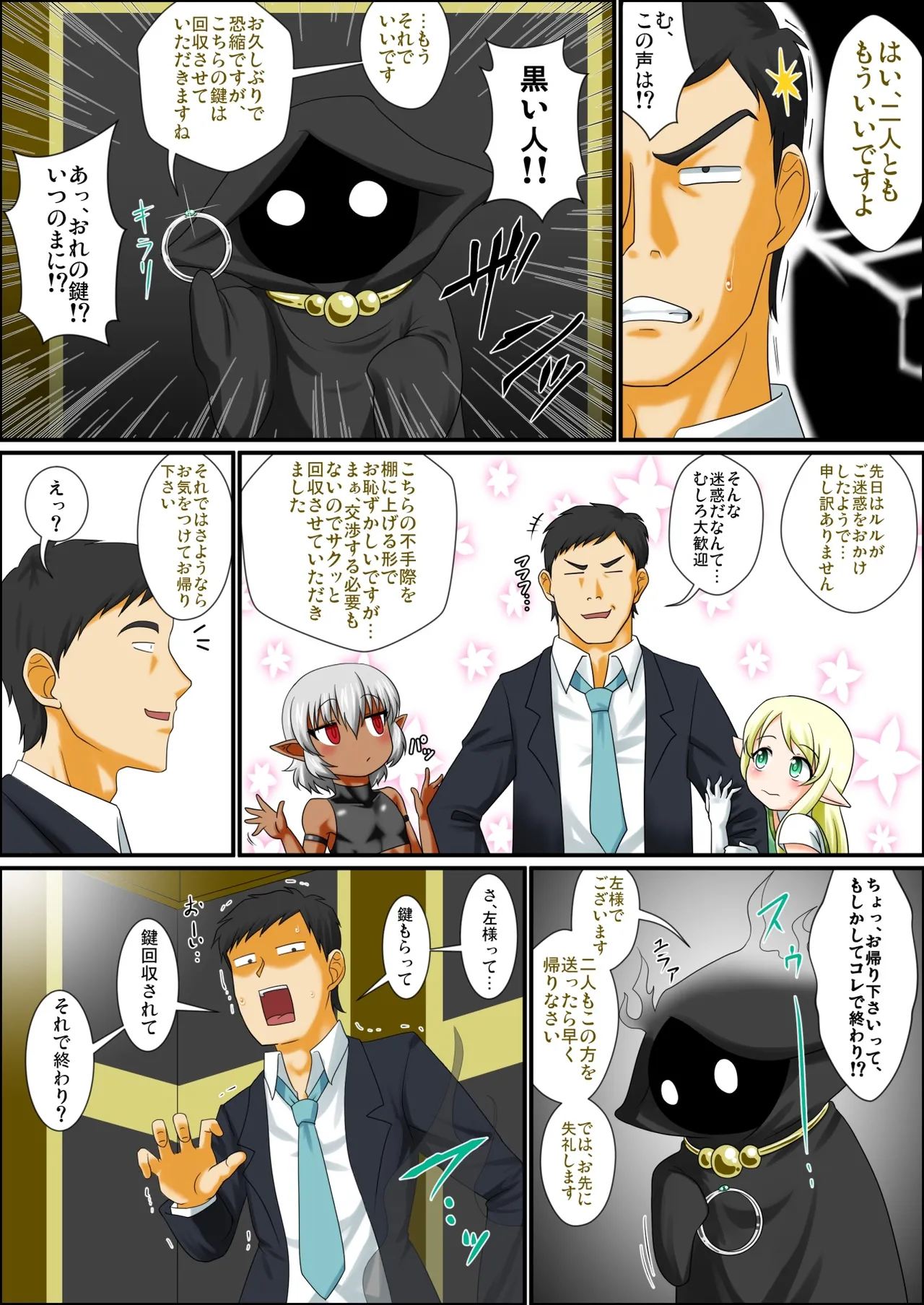 いつでも俺はオトコノコエルフとエッチがしたいんだ!!! page 6 full