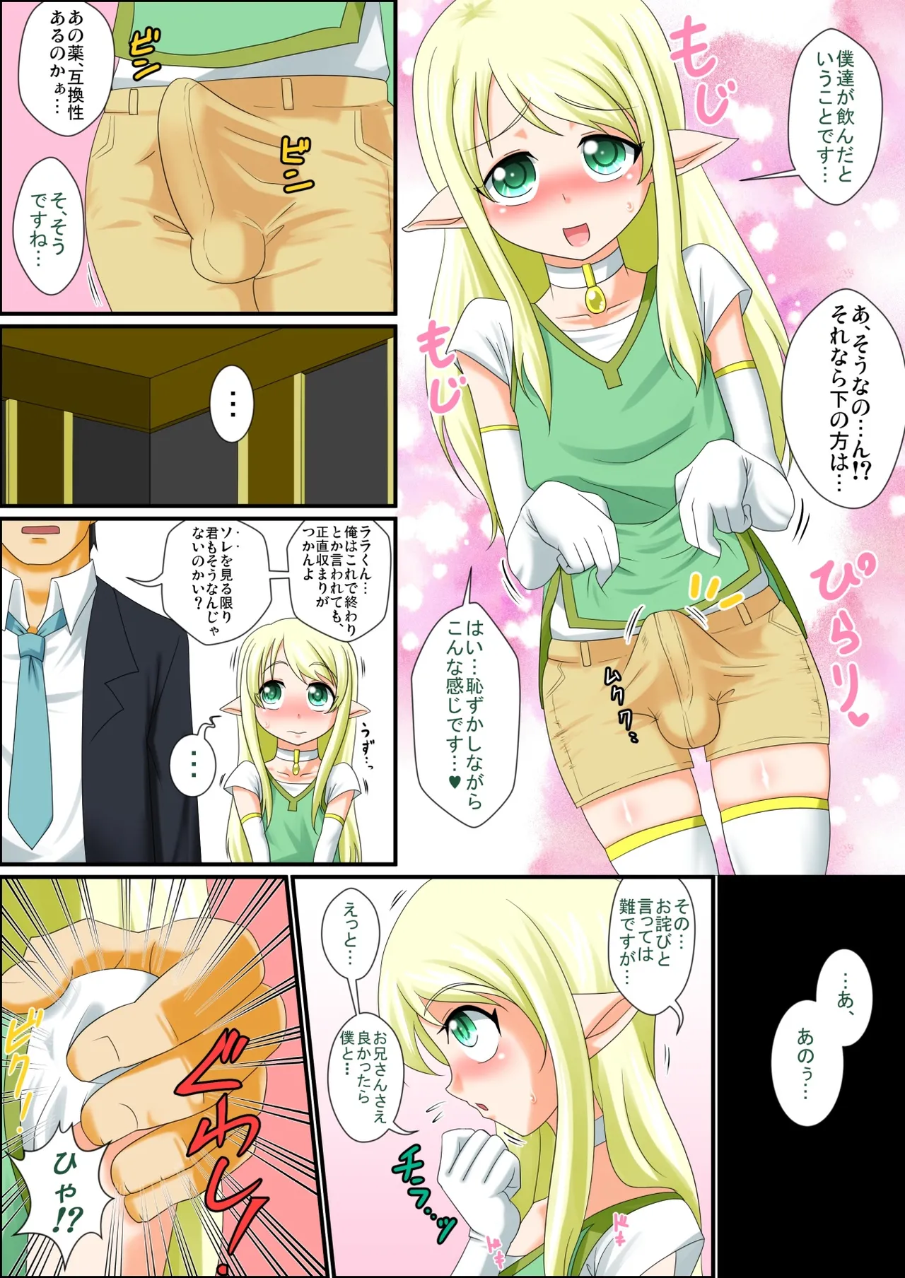 いつでも俺はオトコノコエルフとエッチがしたいんだ!!! page 8 full