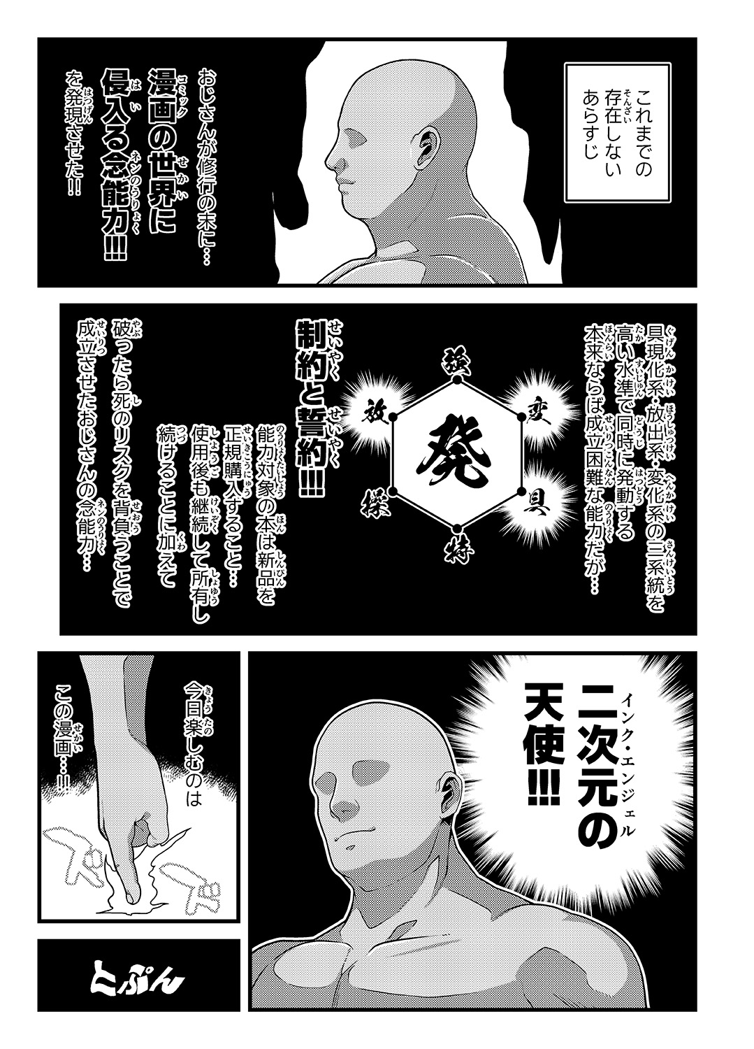 INK ANGEL page 2 full