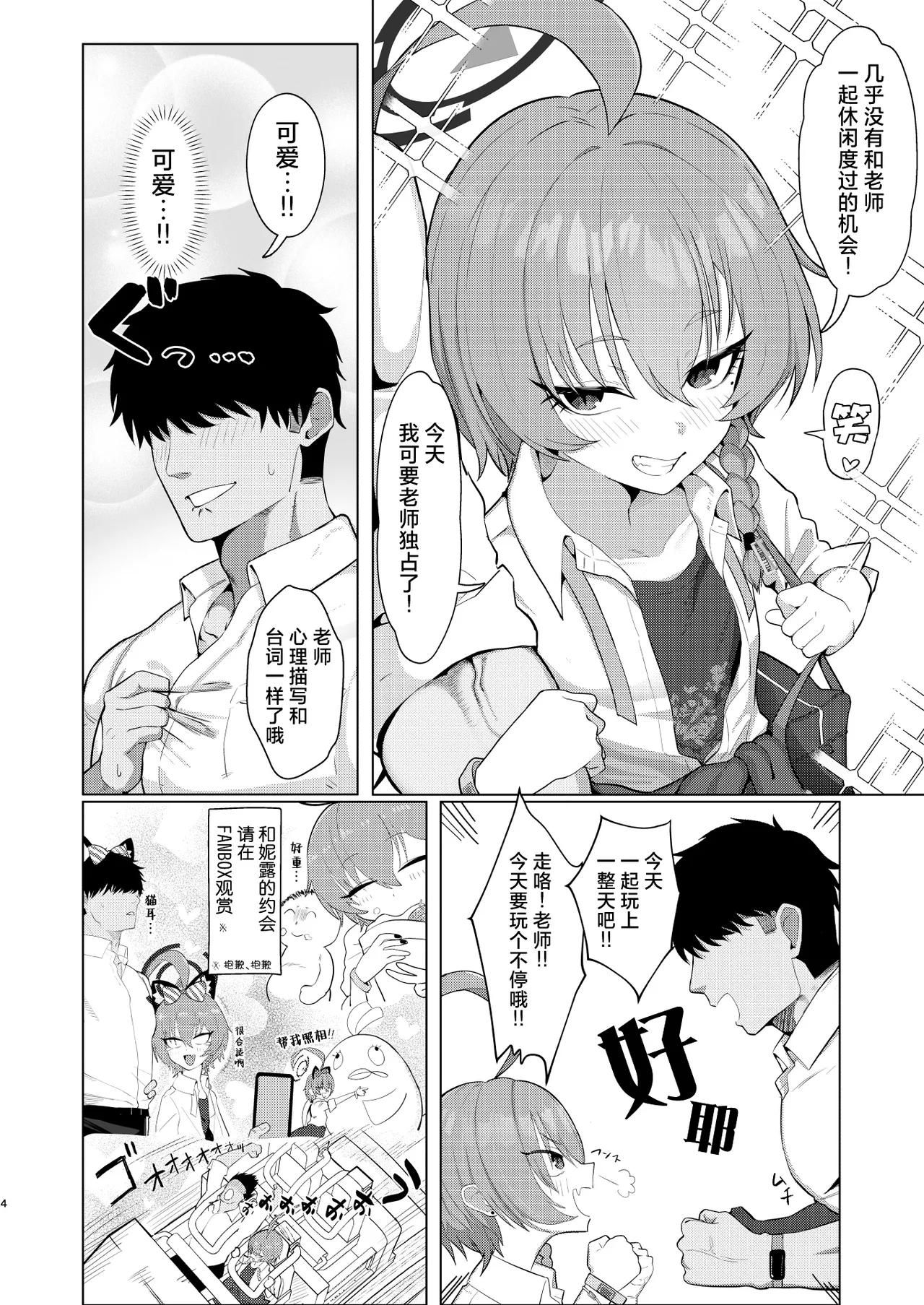 Neru to Date shite Icha Love Sex Hon | 与妮露约会卿卿我我♥性爱本 page 3 full