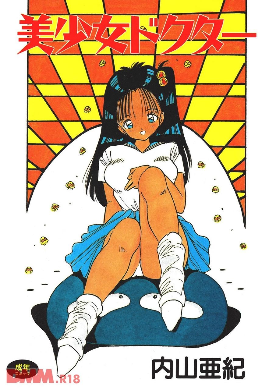 Bishoujo Doctor | Fukyoudayoun♡ page 1 full