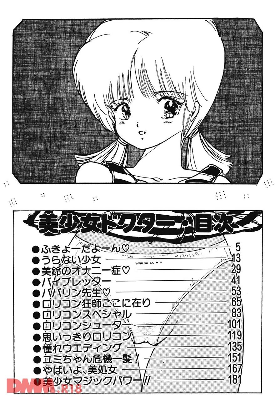 Bishoujo Doctor | Fukyoudayoun♡ page 3 full