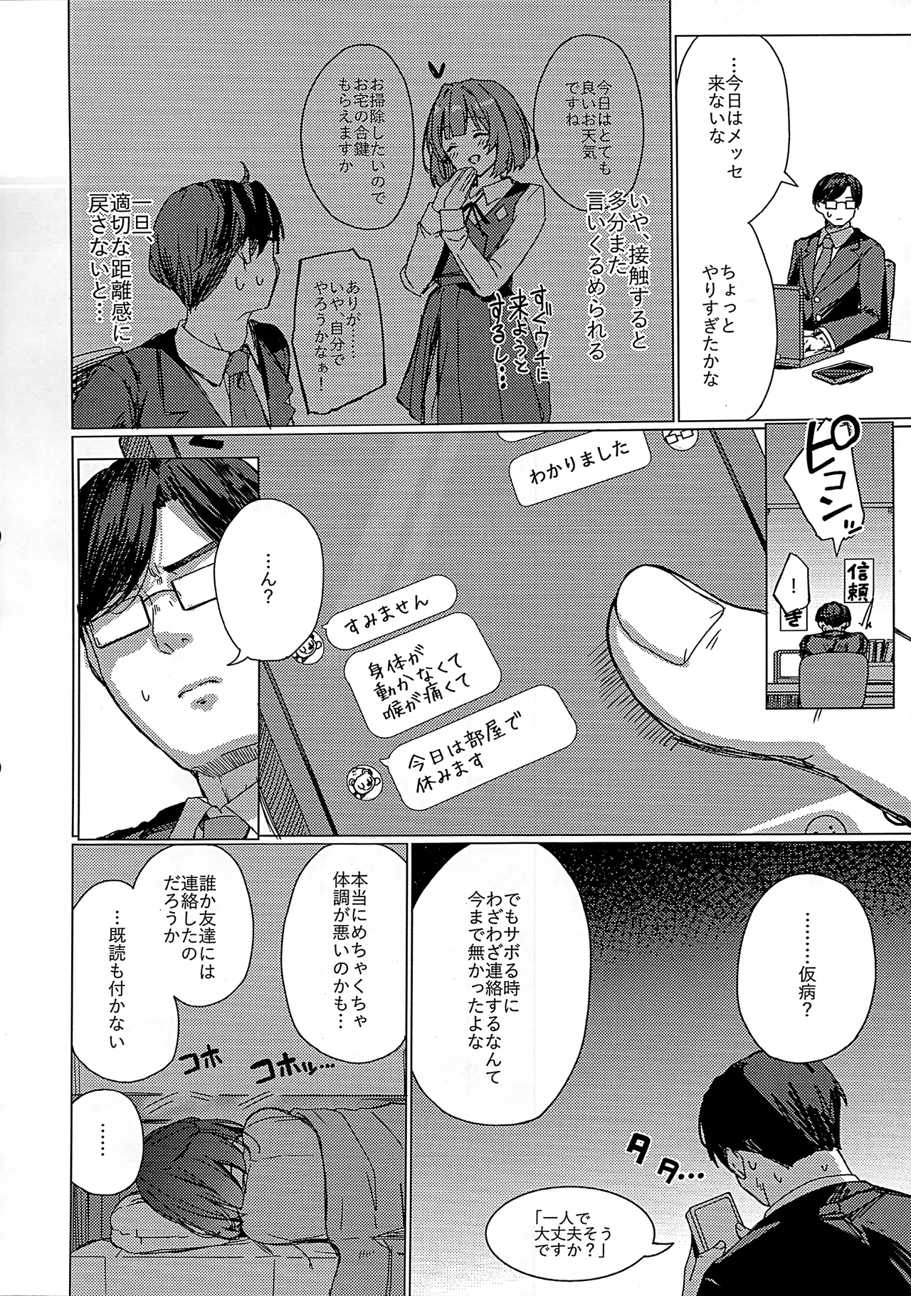 Misuzu no Oheya Kara Hitoban Nigerarenai Hon page 5 full