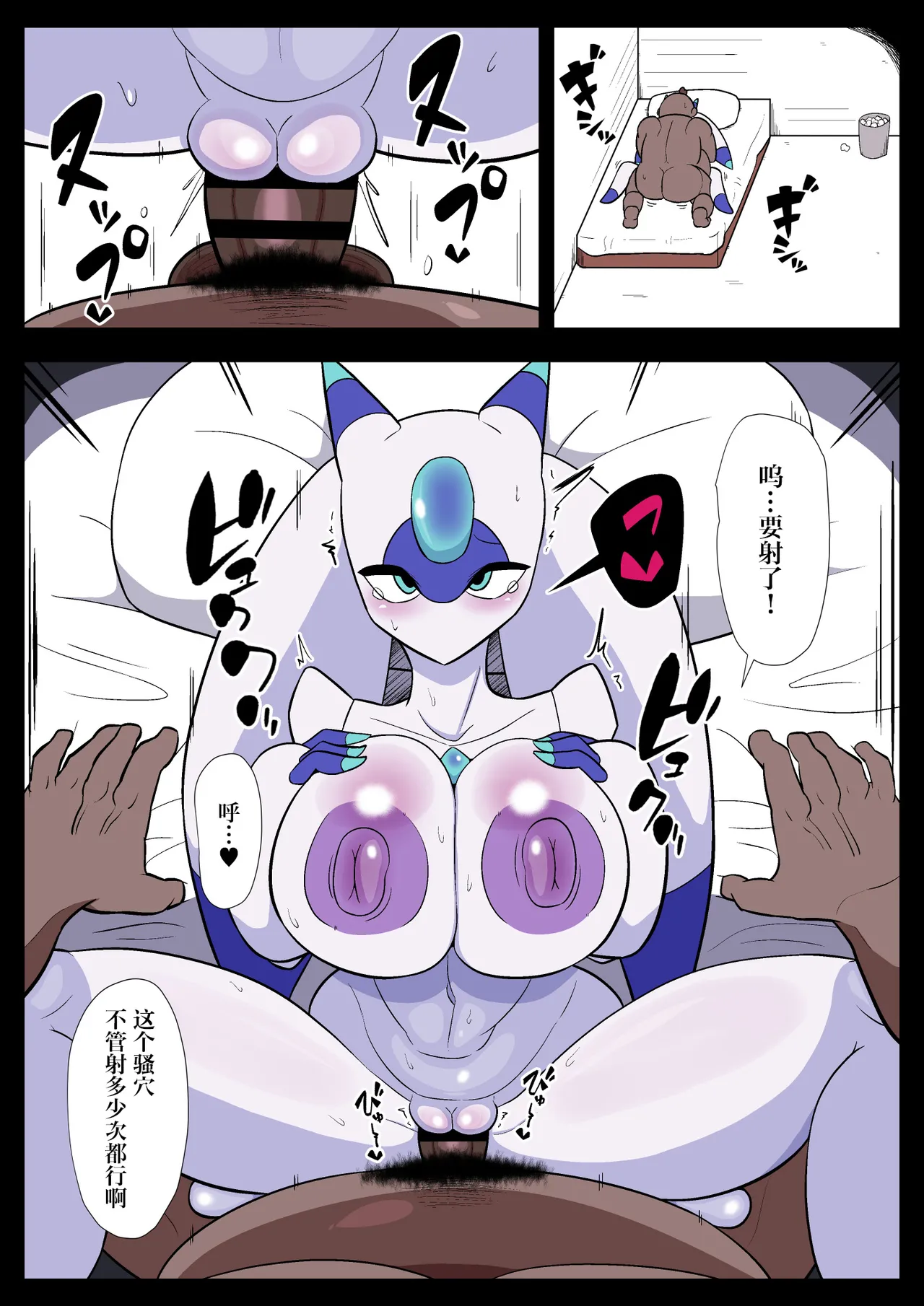 Muchi Muchi Mysteria page 10 full