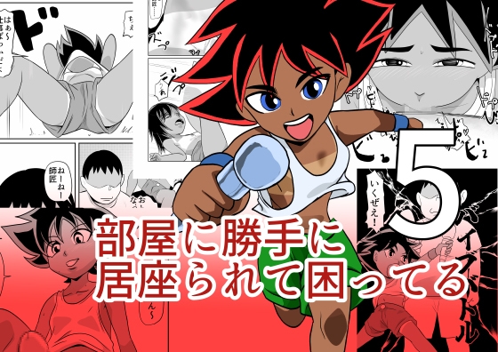 Heya ni Katte ni Isuwararete Komatteru 05 page 1 full