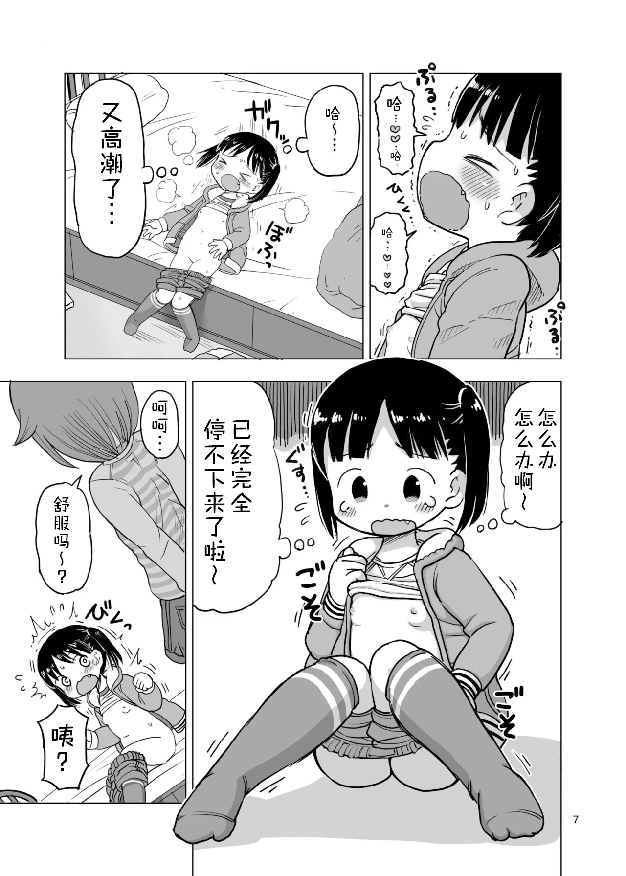 咯吱咯吱挠挠痒痒被寸止后的自慰【雪糕少女汉化组】 page 6 full