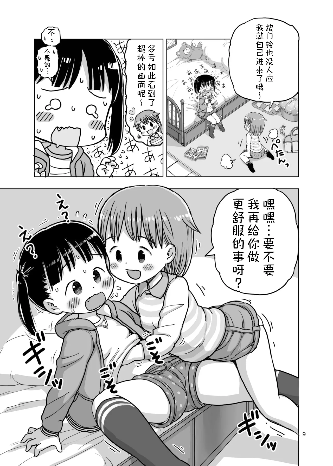 咯吱咯吱挠挠痒痒被寸止后的自慰【雪糕少女汉化组】 page 8 full