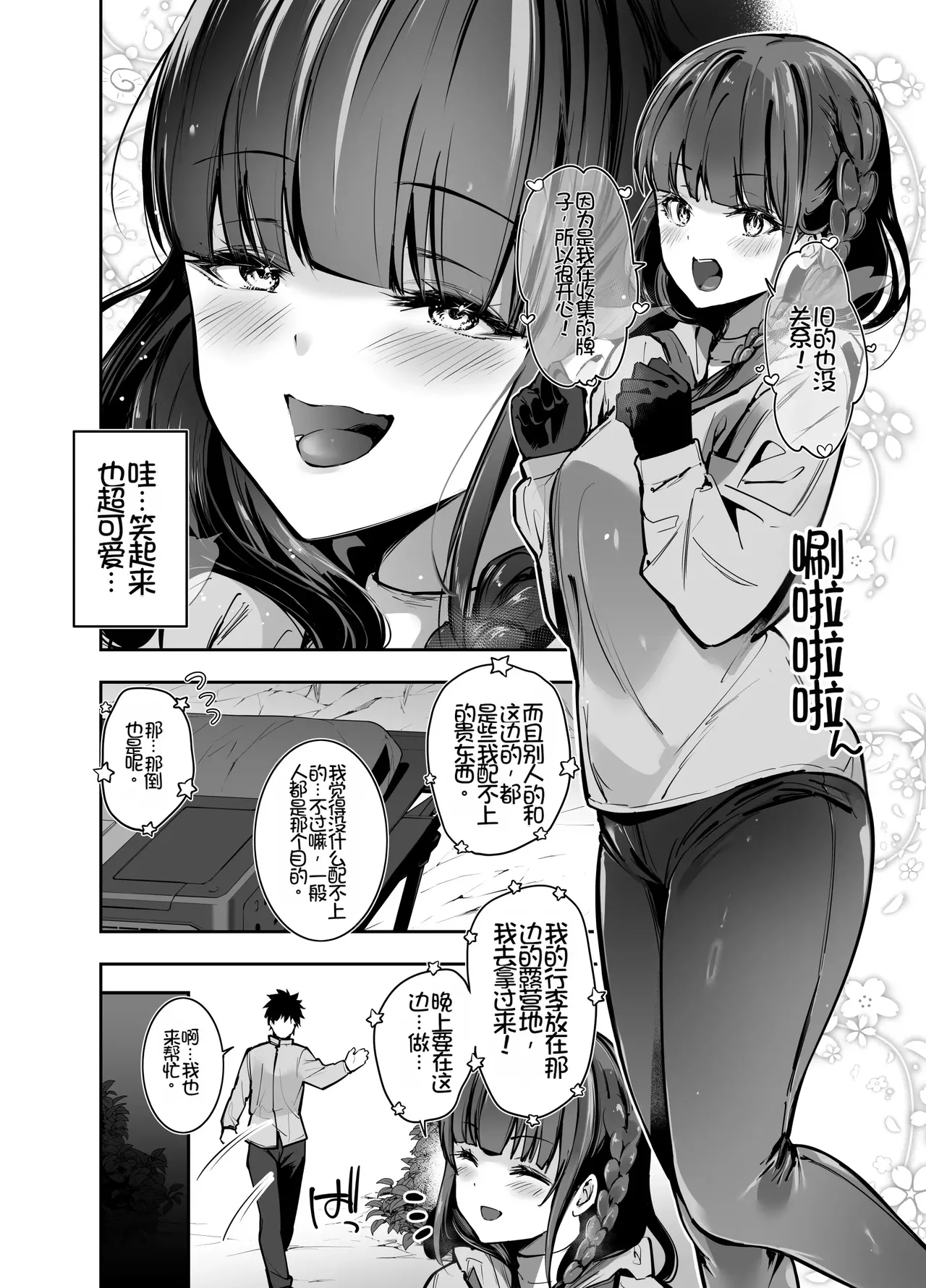Yareru to Uwasa no Camp-jou de wa Seisokei Bakunyuu Shoujo ga Noukou Tanetsuke Hame Houdai page 5 full