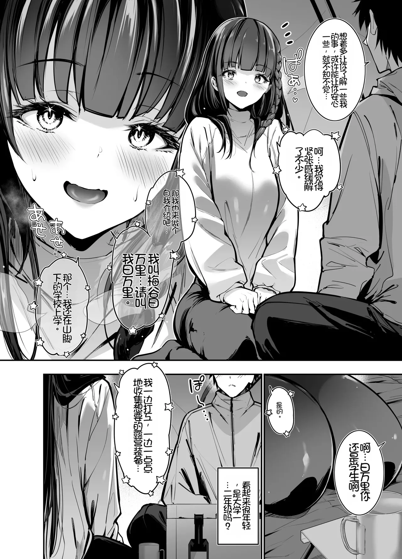 Yareru to Uwasa no Camp-jou de wa Seisokei Bakunyuu Shoujo ga Noukou Tanetsuke Hame Houdai page 7 full