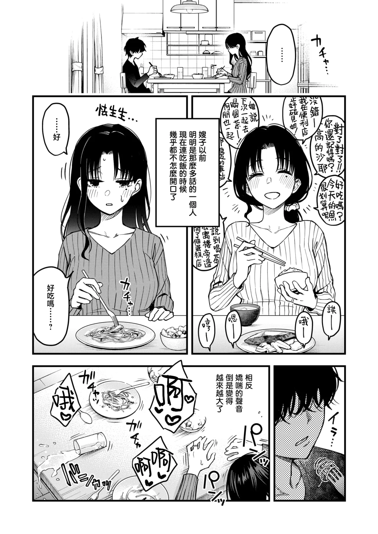 Nee-chan, Onaho ni Natte yo. Kouhen | 嫂子、来当我的飞机杯吧。后篇 page 10 full