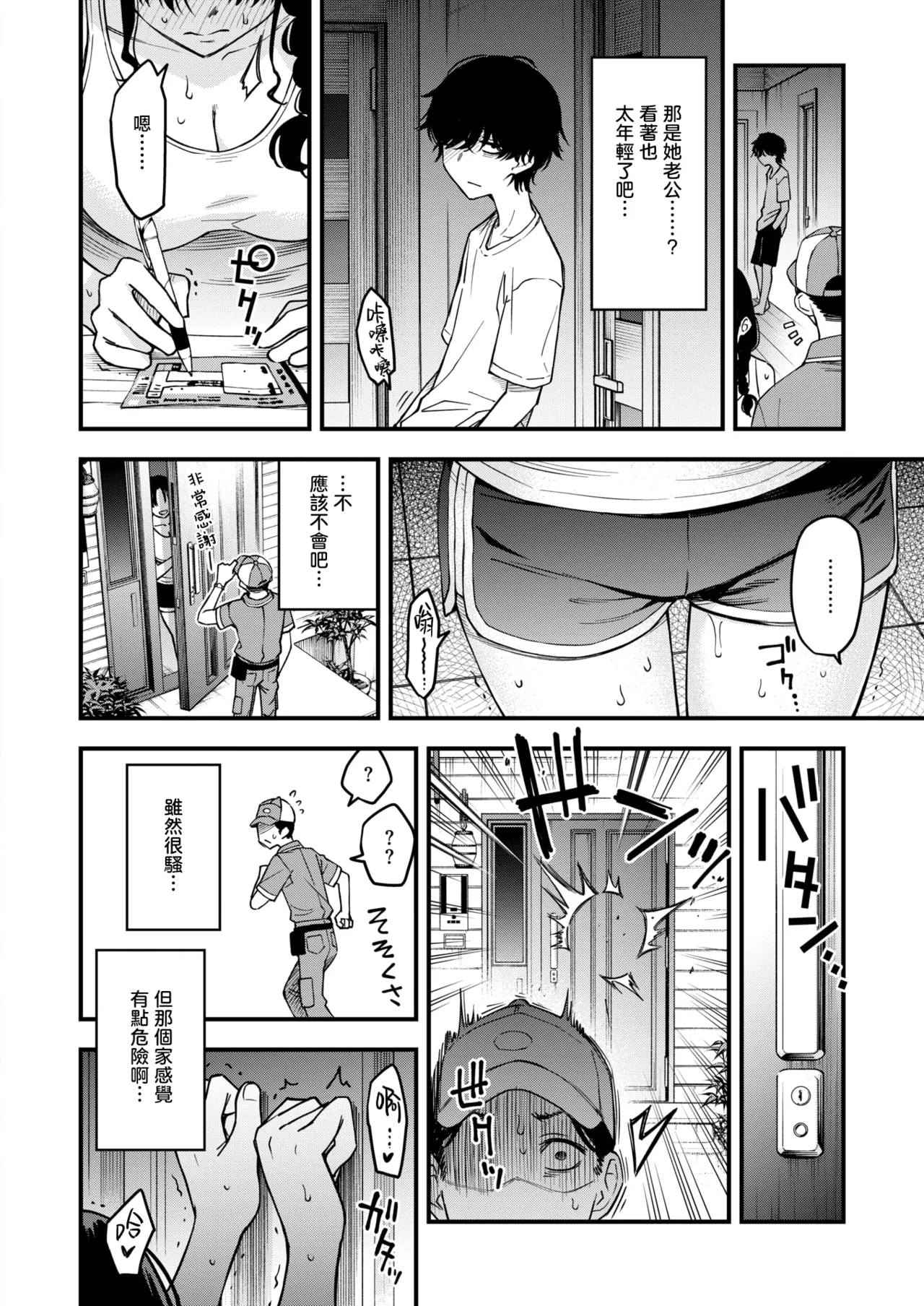 Nee-chan, Onaho ni Natte yo. Kouhen | 嫂子、来当我的飞机杯吧。后篇 page 3 full