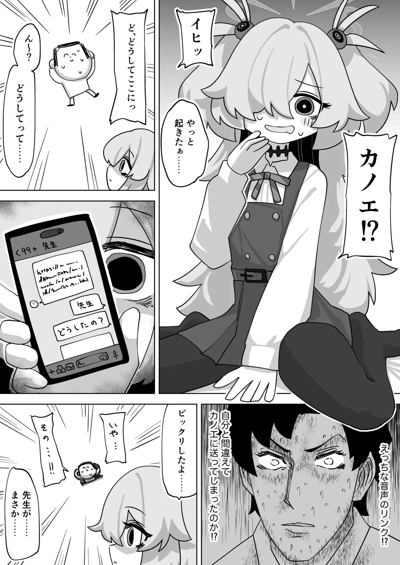 板垣カノエに搾られたい！ page 5 full