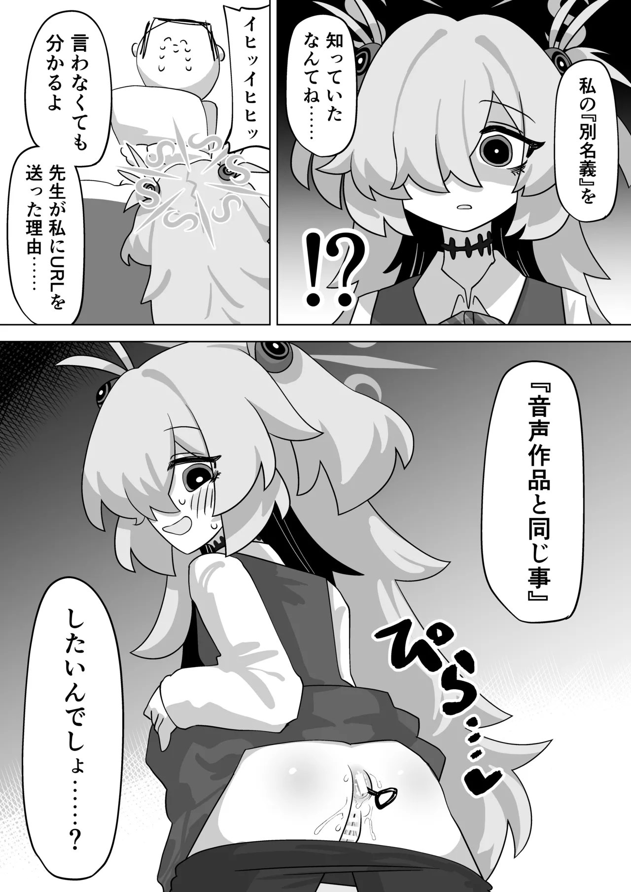 板垣カノエに搾られたい！ page 6 full