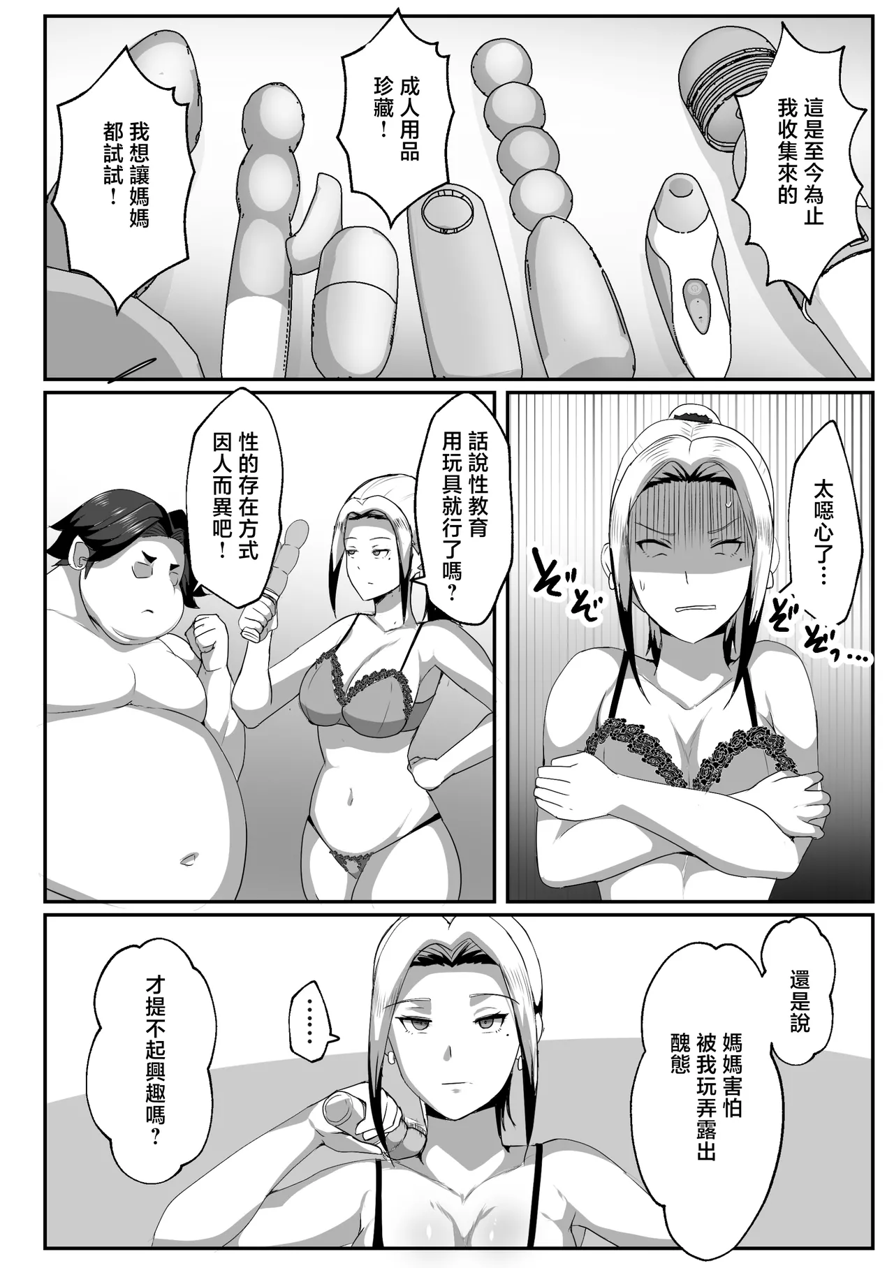 Boshi Seikyouiku Gimu-ka Houan Setouchi-ka page 10 full