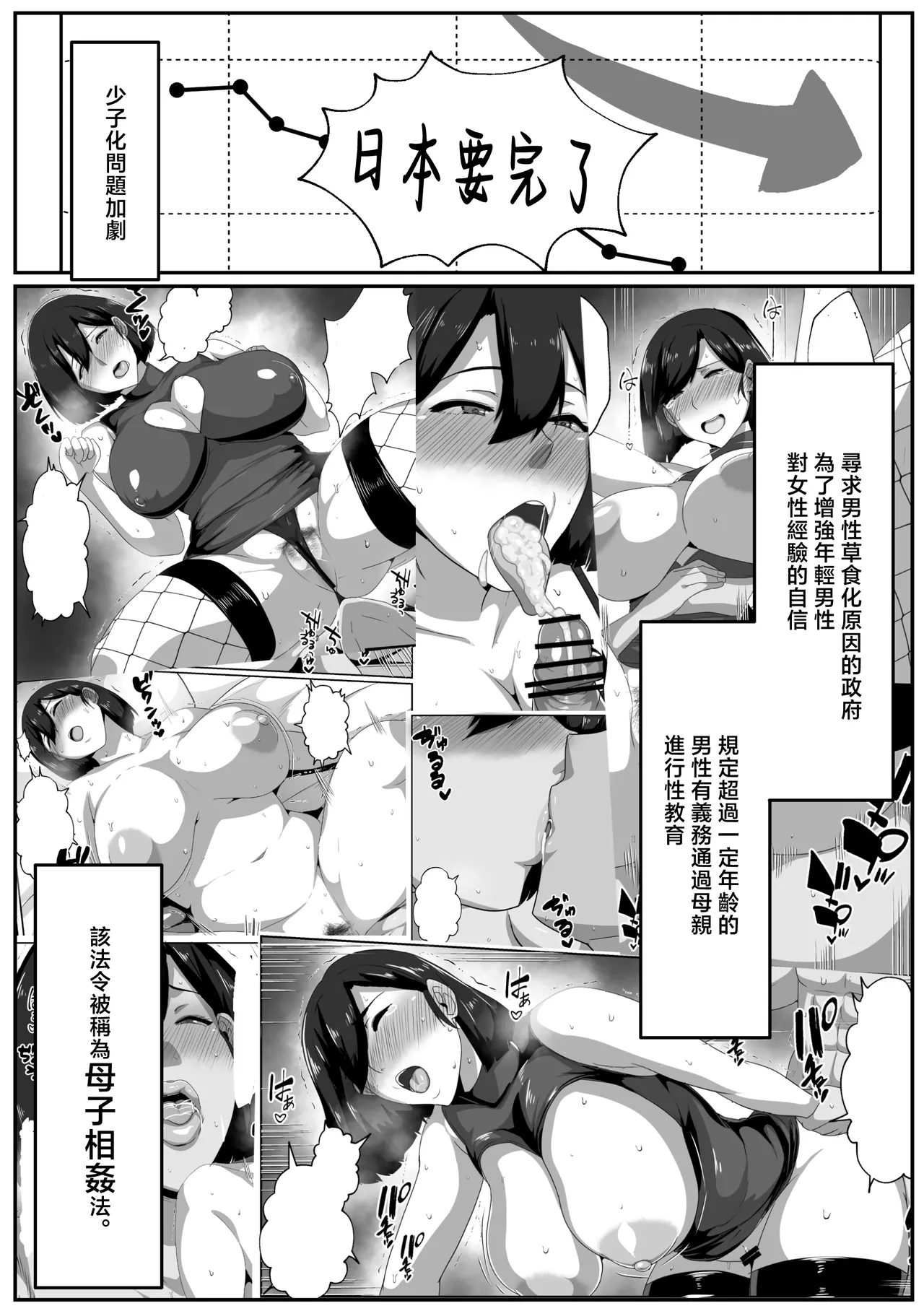 Boshi Seikyouiku Gimu-ka Houan Setouchi-ka page 3 full