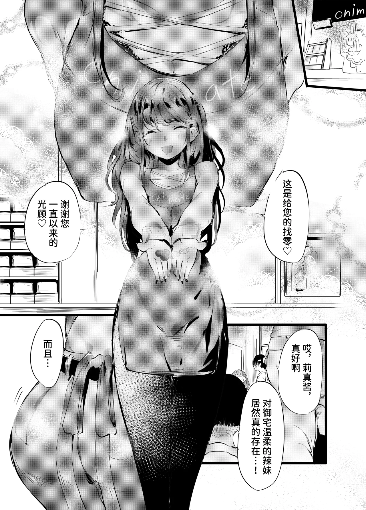 Otaku ni Rikai Aru Gal Yome ga Ota-shop Tenchou ni NTRreru Hanashi page 2 full