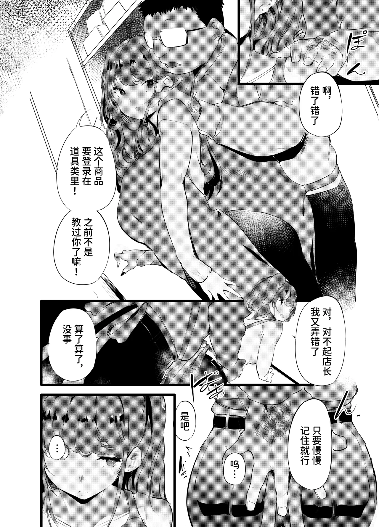 Otaku ni Rikai Aru Gal Yome ga Ota-shop Tenchou ni NTRreru Hanashi page 3 full