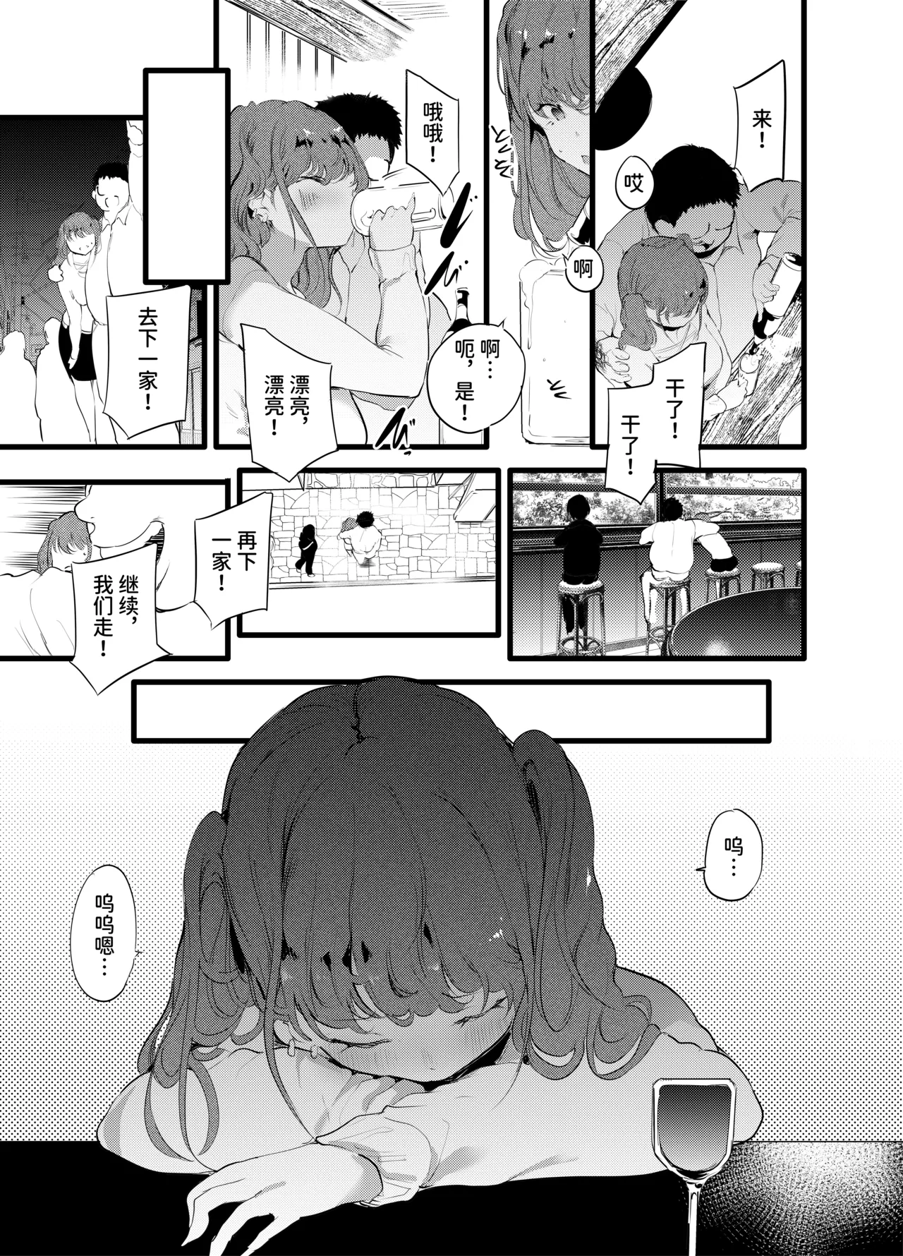 Otaku ni Rikai Aru Gal Yome ga Ota-shop Tenchou ni NTRreru Hanashi page 6 full
