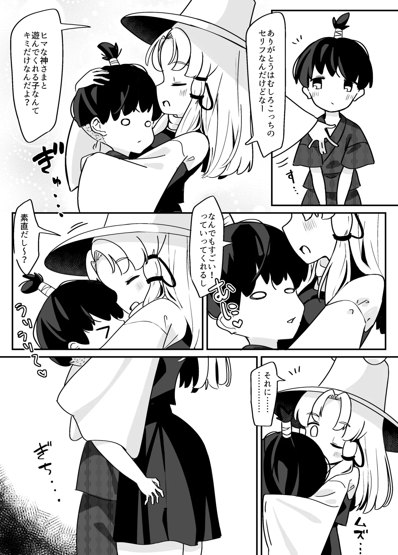 諏訪子さまのおねシ○タ本。全文 page 7 full