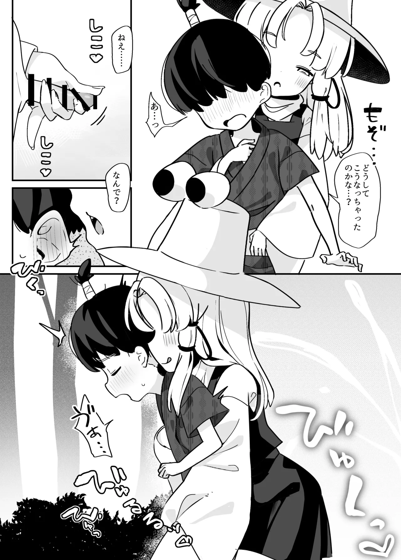 諏訪子さまのおねシ○タ本。全文 page 9 full