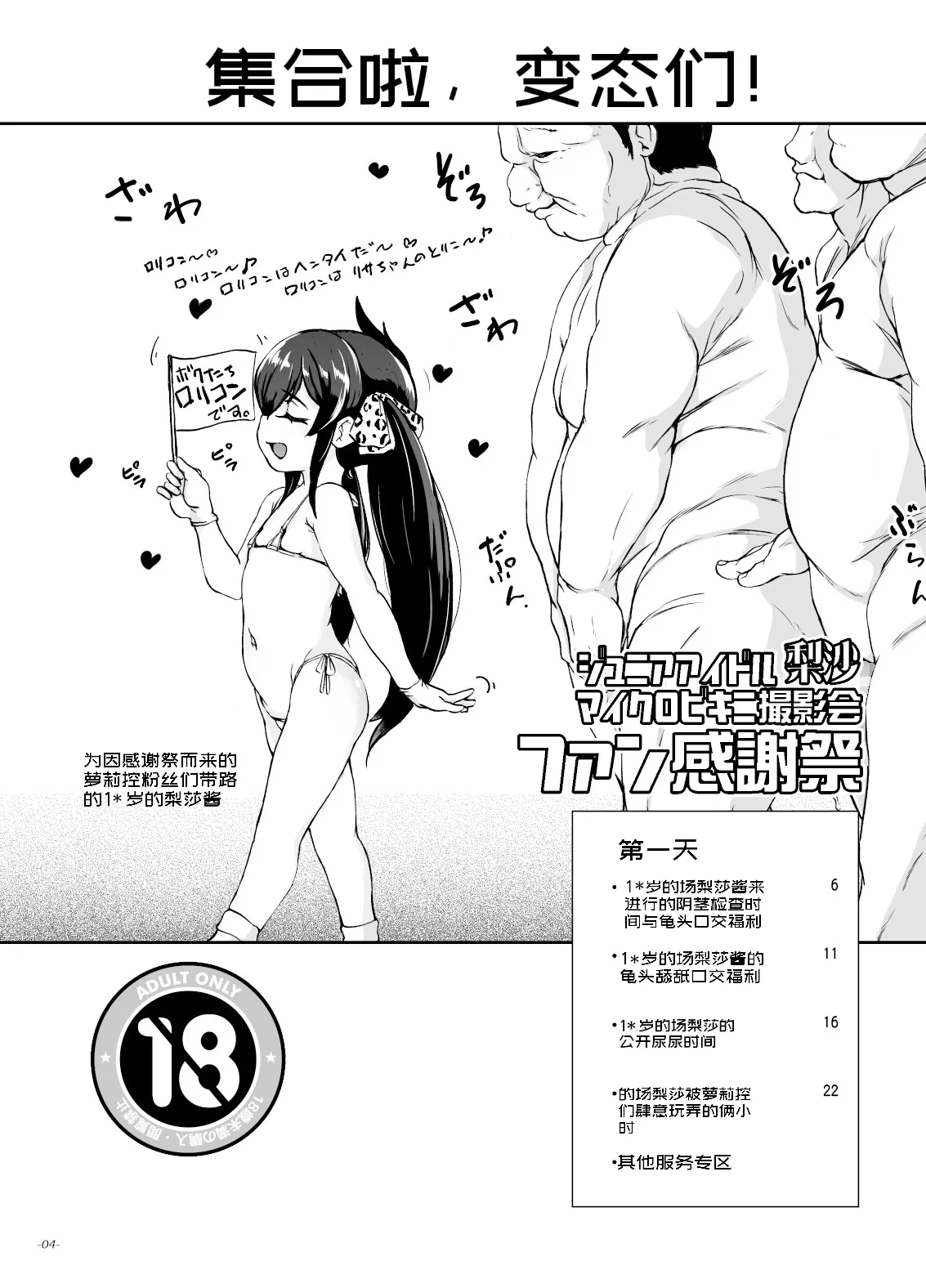 Atsumatta wa ne, Hentai-tachi! Fan Kanshasai page 4 full