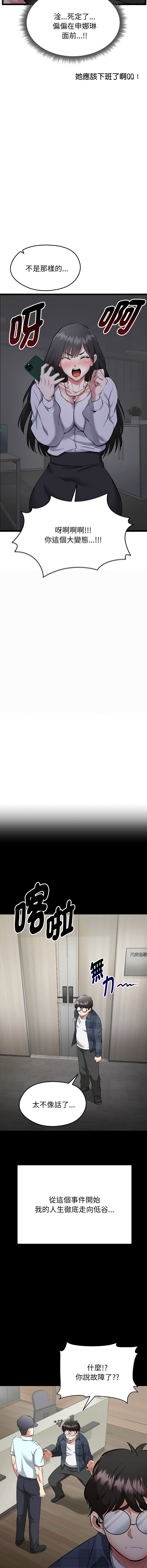 超真实征服游戏 | 启动复仇系统 | 超真實征服遊戲 | 啟動復仇系統 1-4 page 9 full