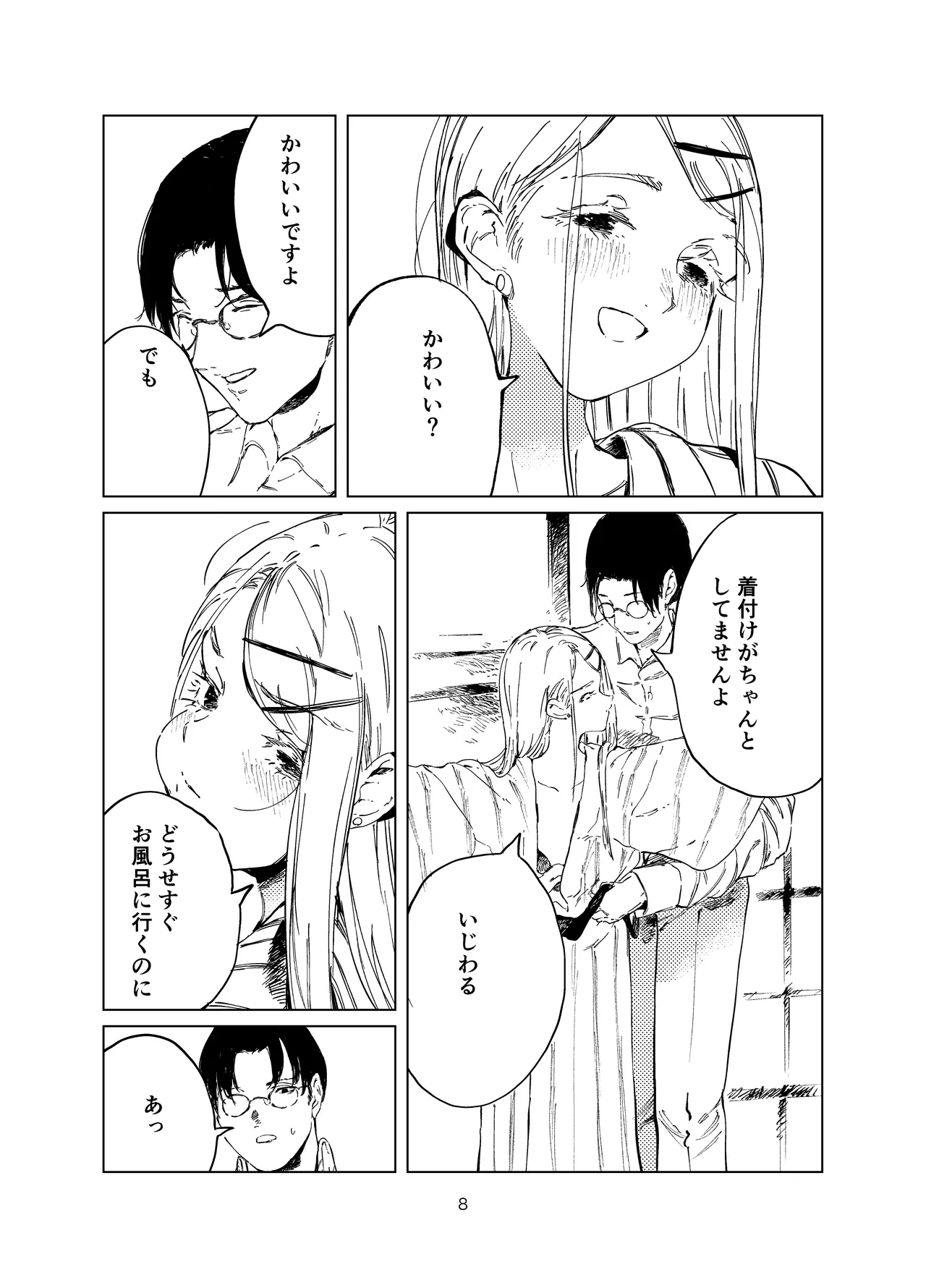 篠澤純情温泉郷 page 8 full