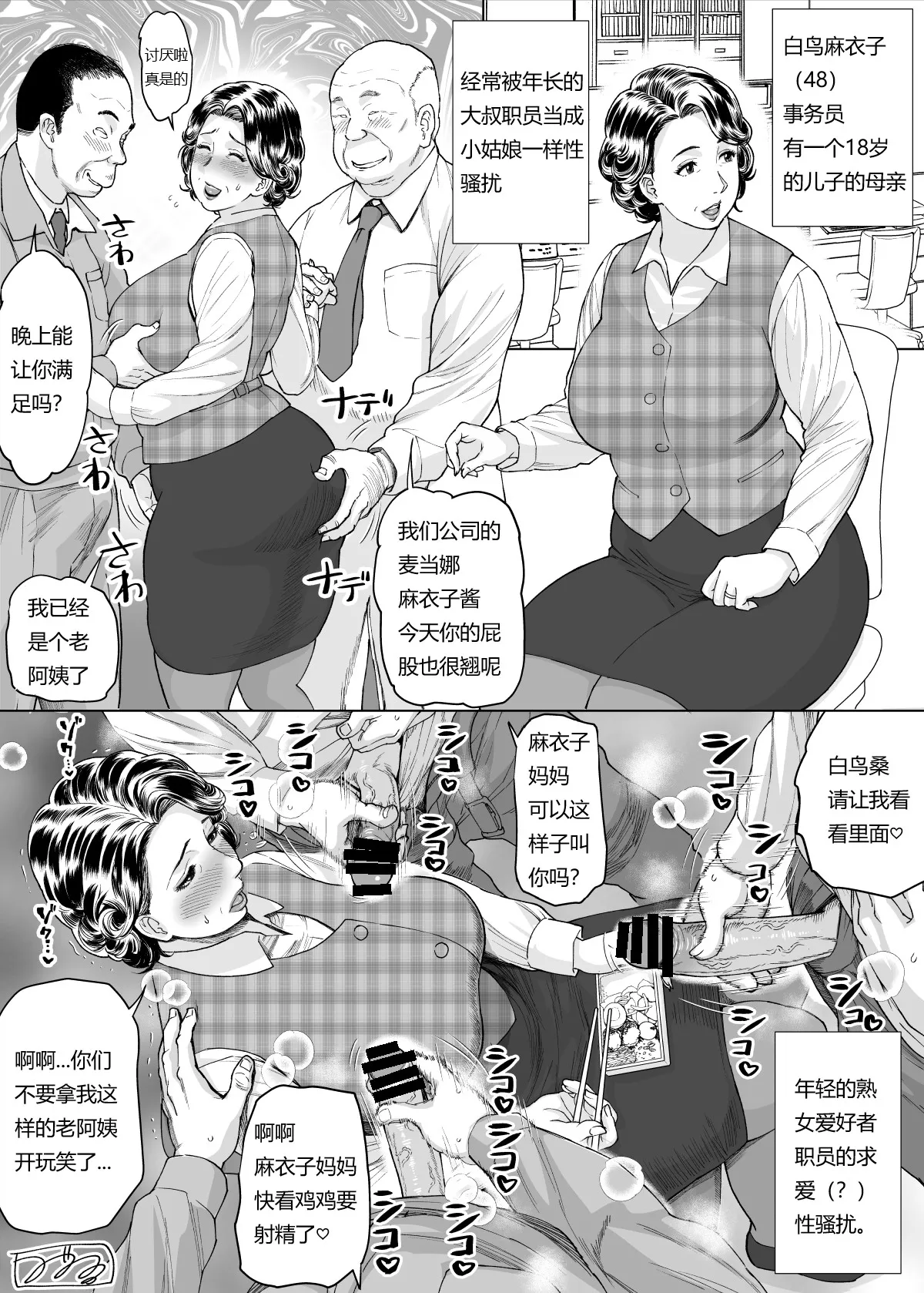 「ほら母親てさ、セク○ラされるじゃん。」 page 1 full