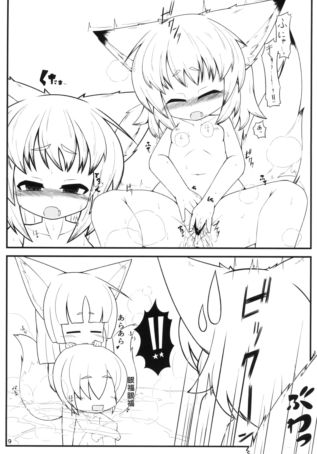 Kemoi Vol. 5 page 10 full