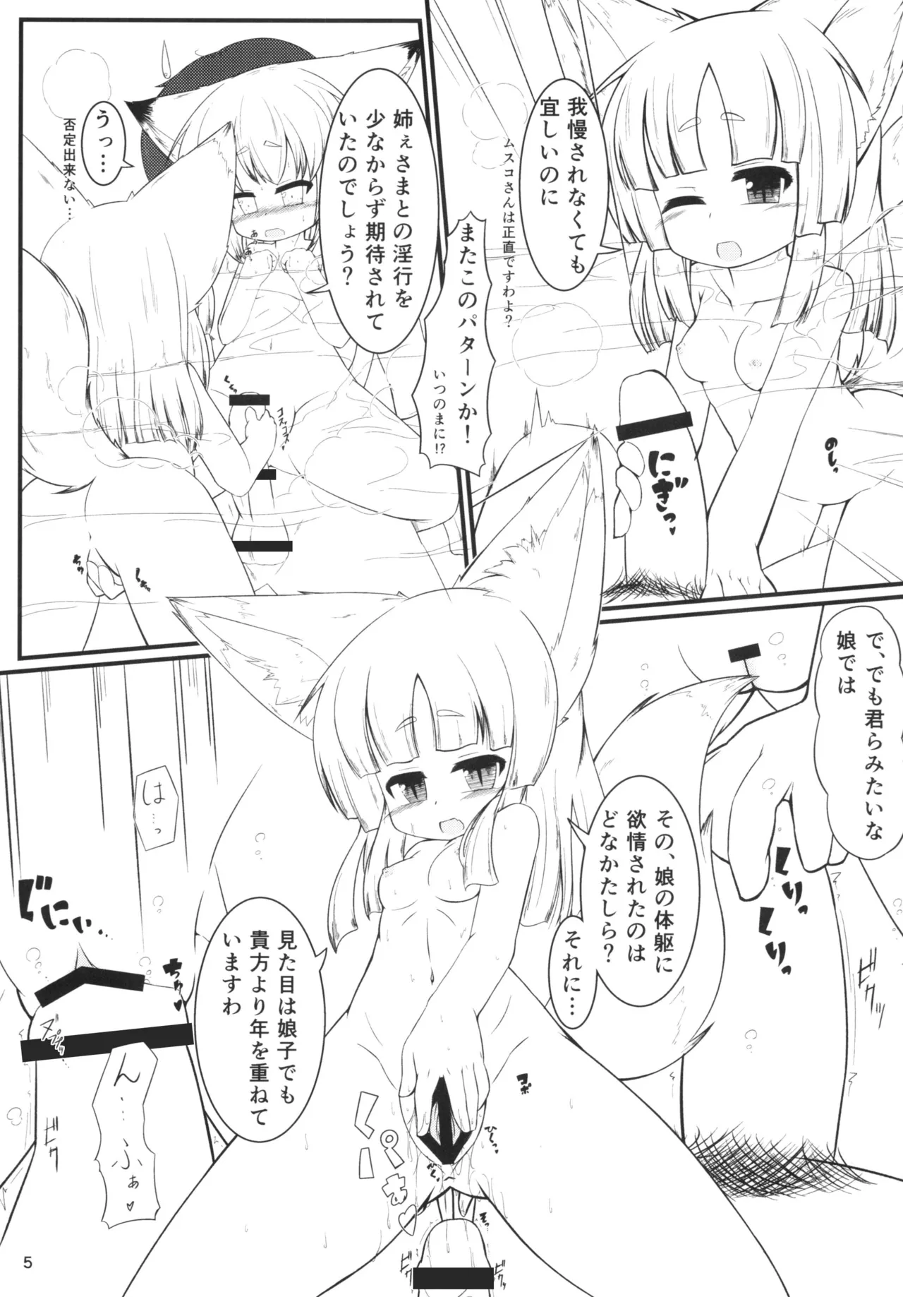 Kemoi Vol. 5 page 6 full