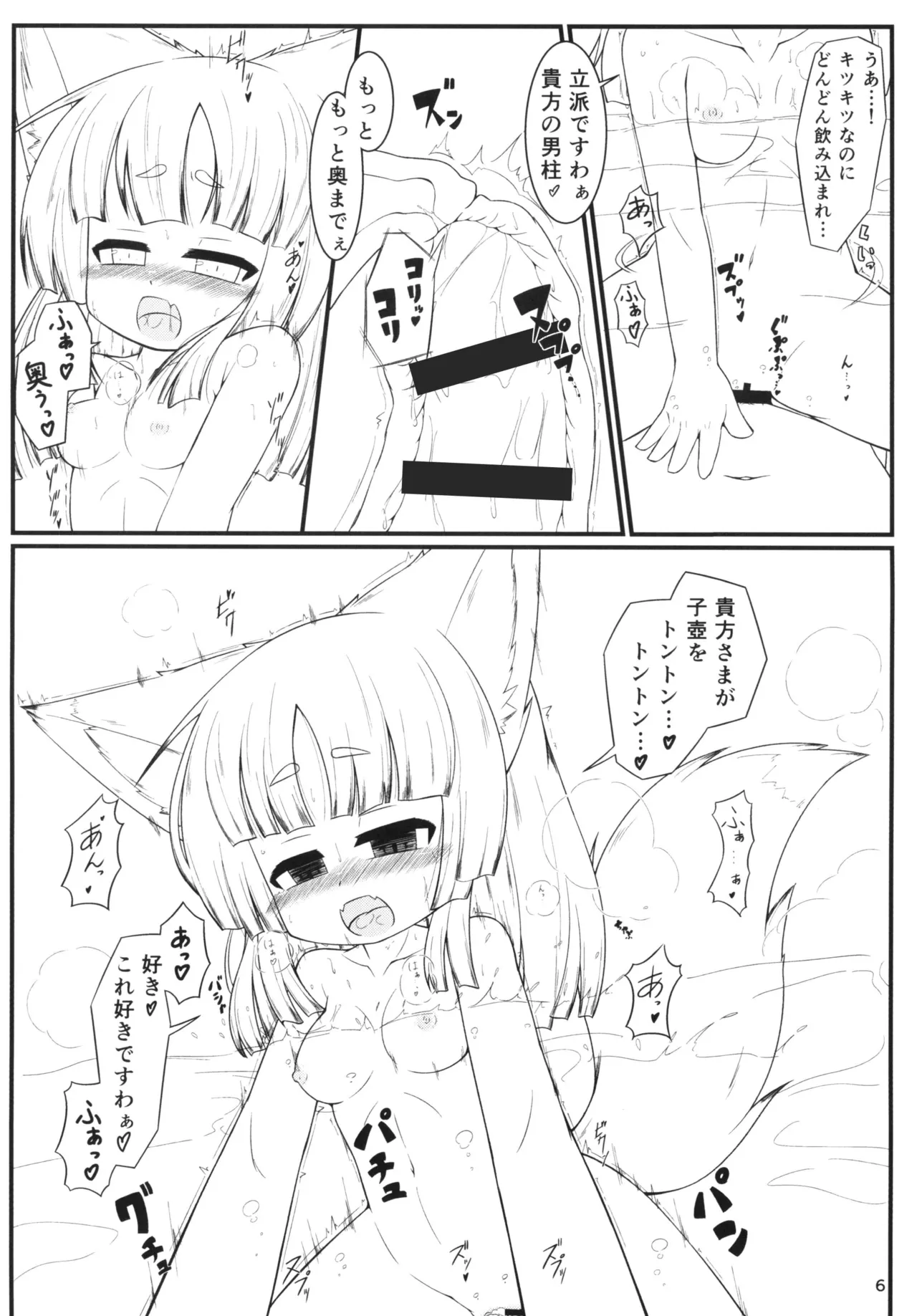 Kemoi Vol. 5 page 7 full