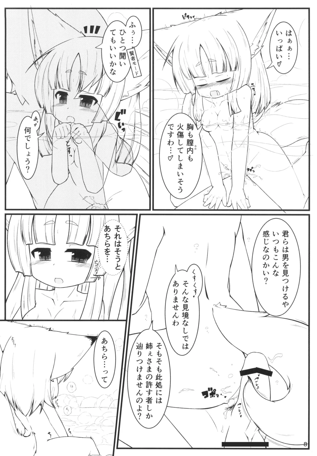 Kemoi Vol. 5 page 9 full