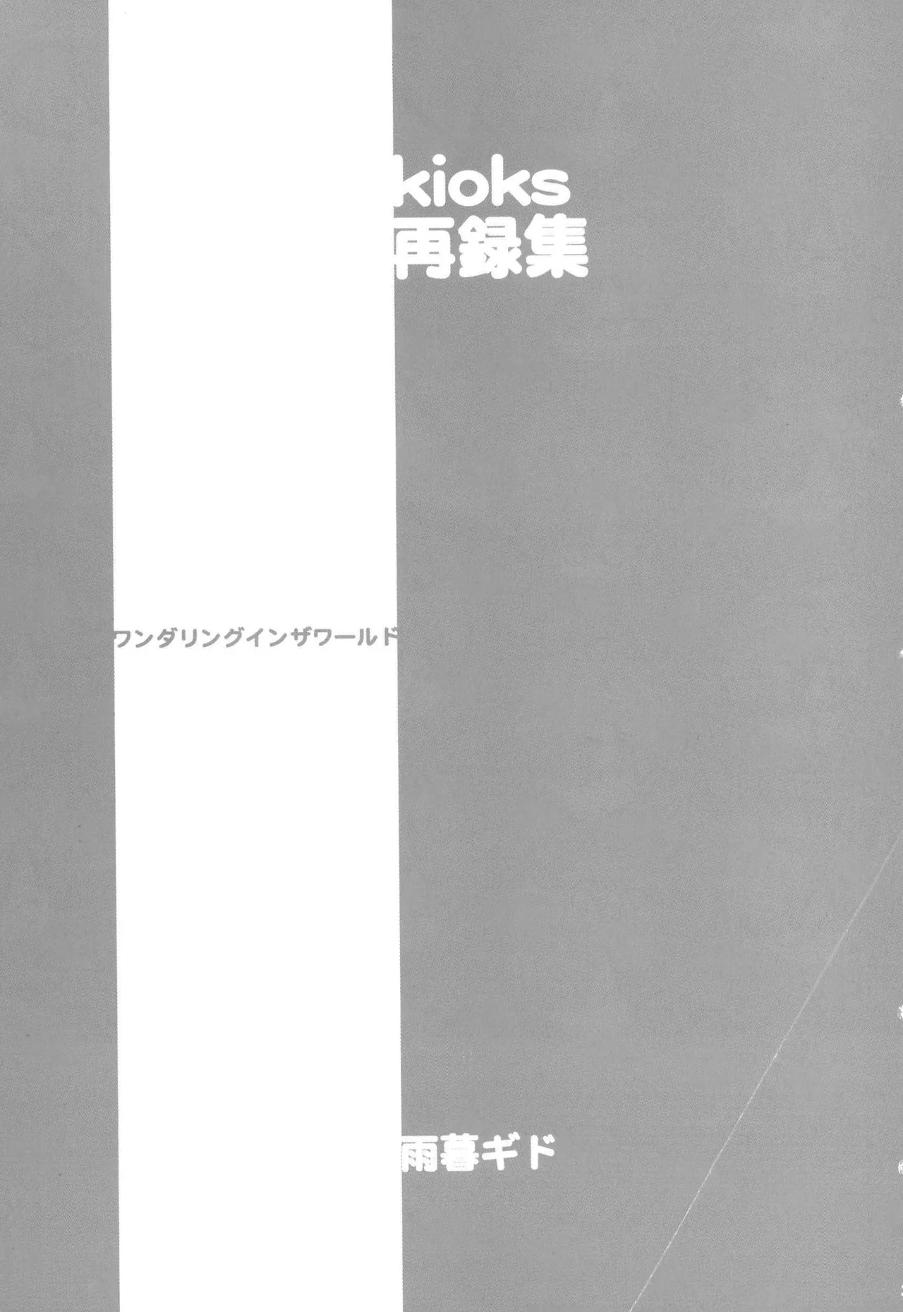 wandering in the world page 5 full