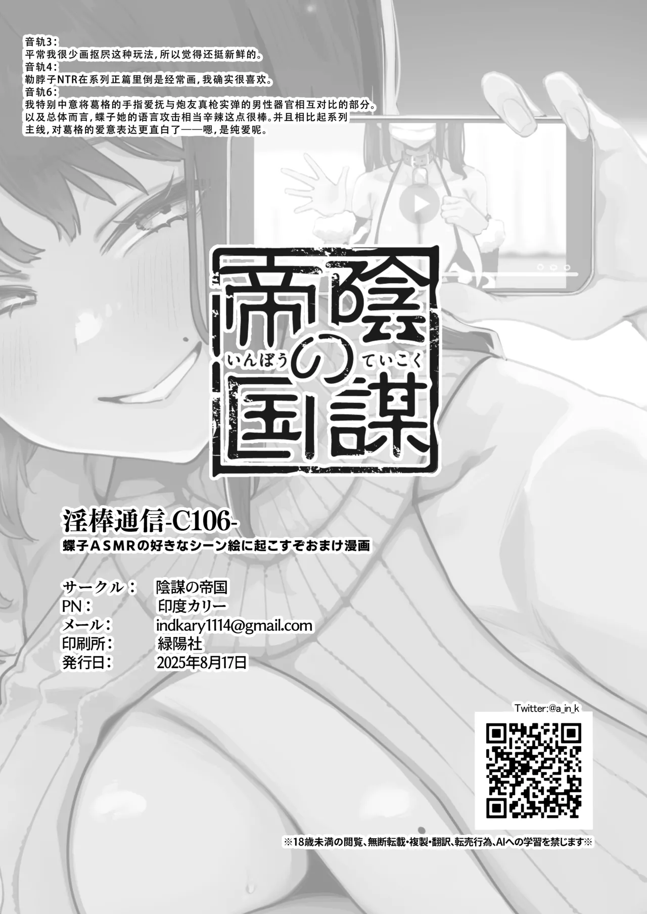 淫棒通信﹣C106-蝶子ASMRの好きなシーン絵に起こすぞおまけ漫画 page 10 full