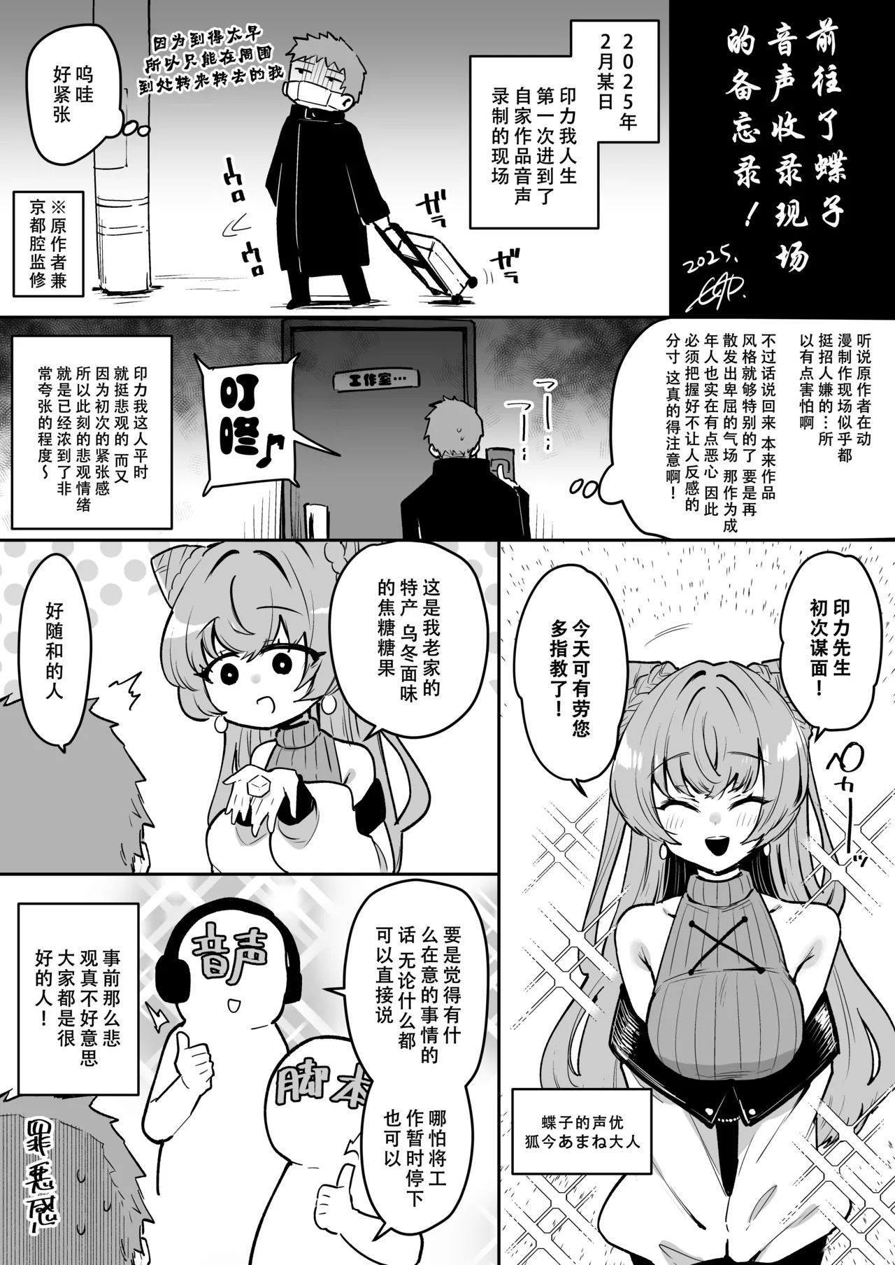 淫棒通信﹣C106-蝶子ASMRの好きなシーン絵に起こすぞおまけ漫画 page 8 full