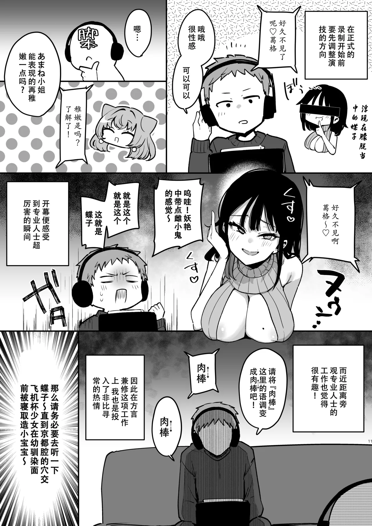 淫棒通信﹣C106-蝶子ASMRの好きなシーン絵に起こすぞおまけ漫画 page 9 full