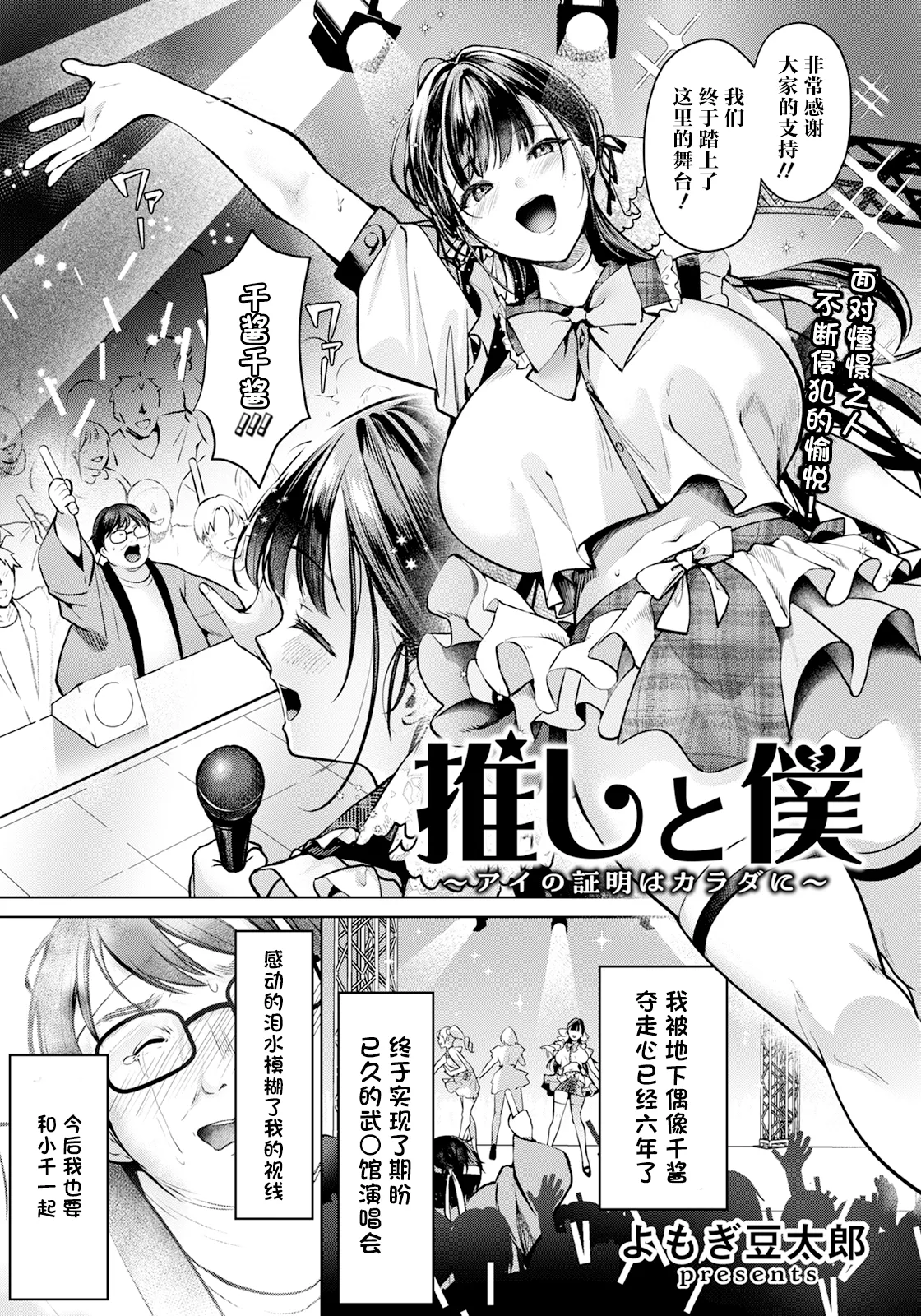 My Favorite Person and Me〜Proof of Love is in the Body〜 page 2 full