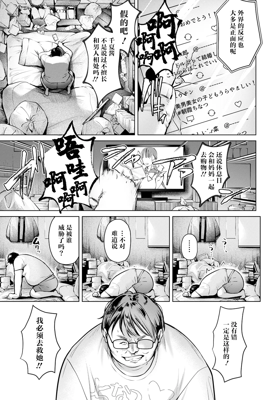 My Favorite Person and Me〜Proof of Love is in the Body〜 page 4 full