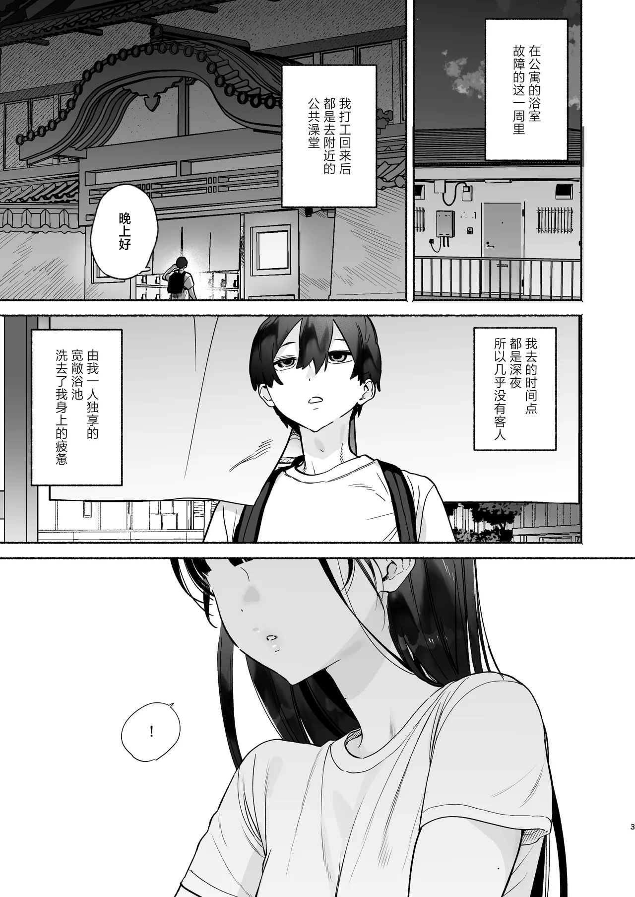 Sentou no Onee-san to Majiwaru, 4-kakan no Natsu | 和澡堂的小姐姐交欢的、四日之夏 page 2 full