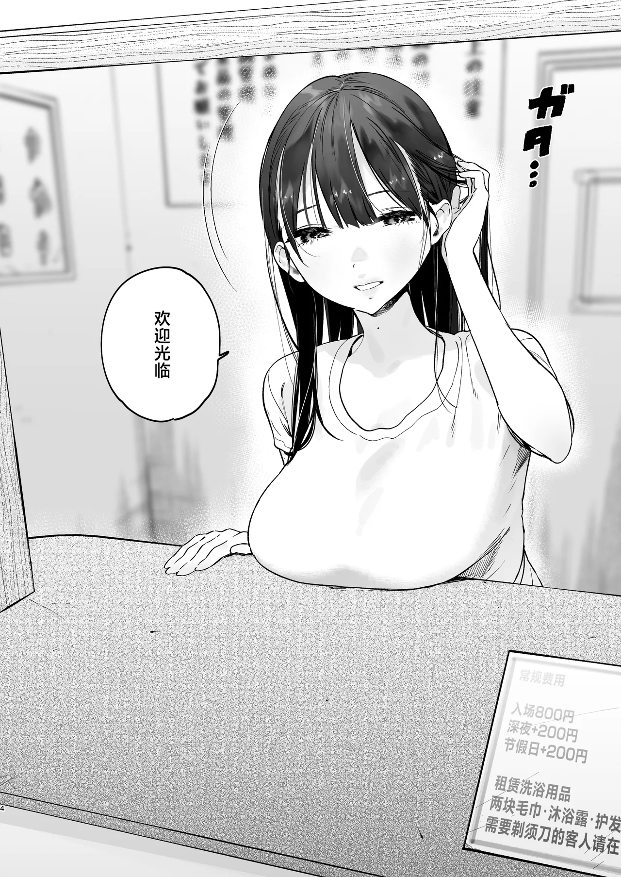 Sentou no Onee-san to Majiwaru, 4-kakan no Natsu | 和澡堂的小姐姐交欢的、四日之夏 page 3 full