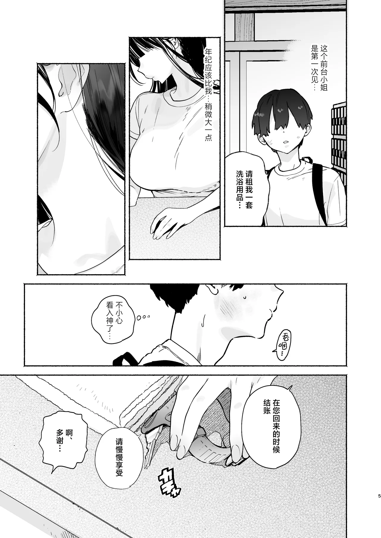 Sentou no Onee-san to Majiwaru, 4-kakan no Natsu | 和澡堂的小姐姐交欢的、四日之夏 page 4 full