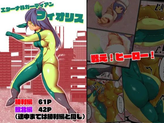 Etānarugādian fiorisu page 1 full